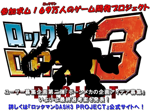 画像ギャラリー No.001のサムネイル画像 / 「ロックマン DASH3」，ボーンメカ募集企画の最終選考案が決定