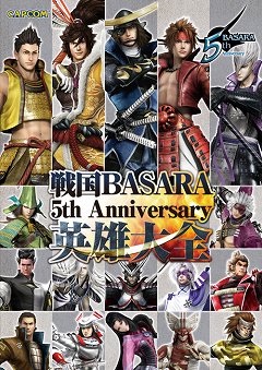 画像ギャラリー No.016のサムネイル画像 / カプコン，「バイオハザード」「MHP 3rd」「戦国BASARA」の書籍やCDを発売