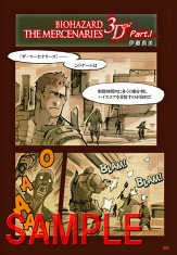 画像ギャラリー No.003のサムネイル画像 / 「バイオハザード ザ・マーセナリーズ 3D」公式ガイドブック,本日発売