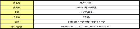 画像ギャラリー No.001のサムネイル画像 / カプコン専用誌「カプ本」MH3Gやバイオのクリエイターが語る。9月20日発売