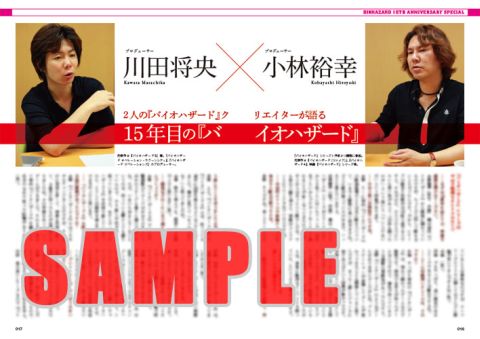 画像ギャラリー No.007のサムネイル画像 / カプコン専用誌「カプ本」MH3Gやバイオのクリエイターが語る。9月20日発売