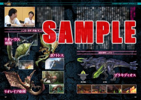 画像ギャラリー No.008のサムネイル画像 / カプコン専用誌「カプ本」MH3Gやバイオのクリエイターが語る。9月20日発売