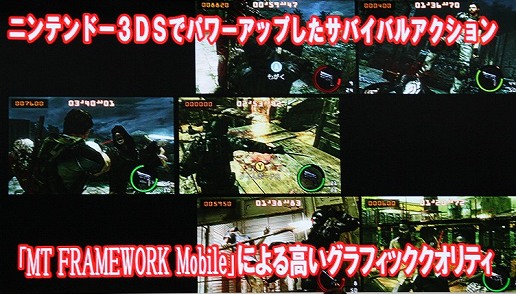 画像ギャラリー No.015のサムネイル画像 / 「BIOHAZARD THE MERCENARIES 3D」の実機デモプレイも初公開された! 3DS用「BIOHAZARD」シリーズスペシャルステージレポート
