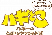 画像ギャラリー No.001のサムネイル画像 / バイオハザード生誕15周年記念パーティを「ハギとこ!」が生中継