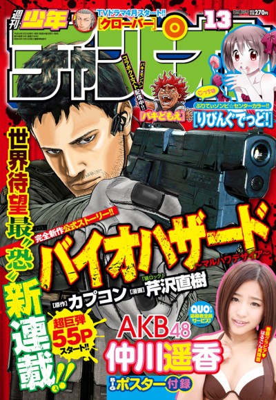 画像ギャラリー No.002のサムネイル画像 / 漫画「バイオハザード〜マルハワデザイア〜」，本日発売の「週刊少年チャンピオン」にて連載開始