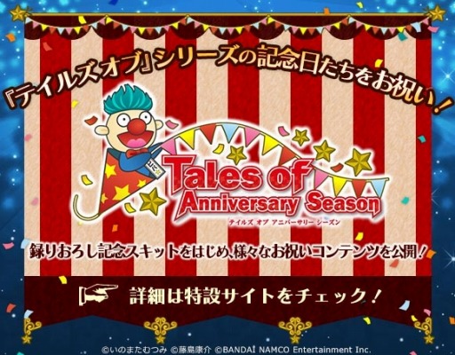 画像ギャラリー No.009のサムネイル画像 / 「テイルズ オブ フェスティバル 2017」が明日6月2日から開催。ライブビューイングの当日券販売が決定