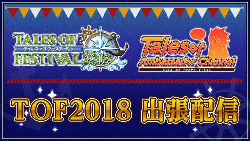 画像ギャラリー No.002のサムネイル画像 / 「テイルズ オブ アンバサダーチャンネル」，6月のゲストは根谷美智子さんと岩男潤子さん