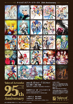 画像ギャラリー No.001のサムネイル画像 / 「テイルズ オブ アートワークス 25th Anniversary」が有楽町マルイで開催中