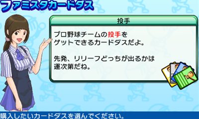 画像ギャラリー No.014のサムネイル画像 / 「ファミスタ2011」パワーアップしたドリームペナントモードの新要素が公開。「アイマス」キャラも参戦する新生ナムコスターズ情報も