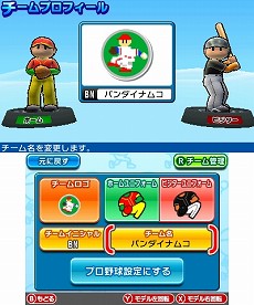 画像ギャラリー No.004のサムネイル画像 / 3DS用ソフト「プロ野球 ファミスタ2011」，プレイヤーの前に立ちはだかる伝説のチーム“ナムコレジェンズ”などの情報を公開