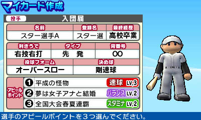 画像ギャラリー No.009のサムネイル画像 / 「プロ野球 ファミスタ2011」の新情報，「スター選手作成方法」公開。さらに，4Gamer読者だけにそっと教える秘密のパスワードと，人気アイドル「星井美希」の特製壁紙も掲載