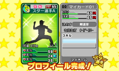 画像ギャラリー No.010のサムネイル画像 / 「プロ野球 ファミスタ2011」の新情報，「スター選手作成方法」公開。さらに，4Gamer読者だけにそっと教える秘密のパスワードと，人気アイドル「星井美希」の特製壁紙も掲載