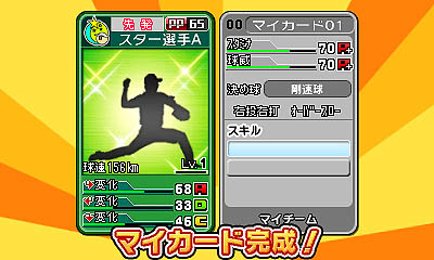 画像ギャラリー No.011のサムネイル画像 / 「プロ野球 ファミスタ2011」の新情報，「スター選手作成方法」公開。さらに，4Gamer読者だけにそっと教える秘密のパスワードと，人気アイドル「星井美希」の特製壁紙も掲載