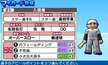 画像ギャラリー No.005のサムネイル画像 / 「プロ野球 ファミスタ2011」,「マイカード作成」で作れるスター選手5名のパラメータ情報&レアカードなどの獲得用パスワードを紹介