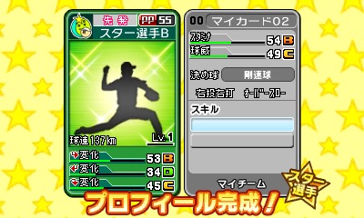 画像ギャラリー No.006のサムネイル画像 / 「プロ野球 ファミスタ2011」,「マイカード作成」で作れるスター選手5名のパラメータ情報&レアカードなどの獲得用パスワードを紹介