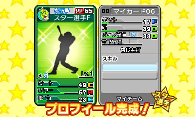 画像ギャラリー No.003のサムネイル画像 / 「プロ野球 ファミスタ2011」,ドリームペナントでいいことが起きるパスワードと,能力の高い選手を作るテクニックを公開