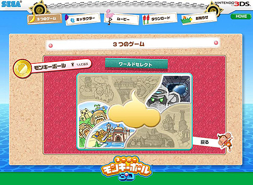 画像ギャラリー No.003のサムネイル画像 / 「魔法の絵本の世界」の世界観をチェック。セガ，3DS「スーパーモンキーボール 3D」の公式サイトにSSやムービーによる収録ステージの紹介を追加