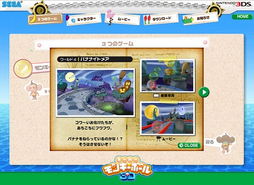 画像ギャラリー No.001のサムネイル画像 / 「スーパーモンキーボール 3D」公式サイトでステージ情報など公開