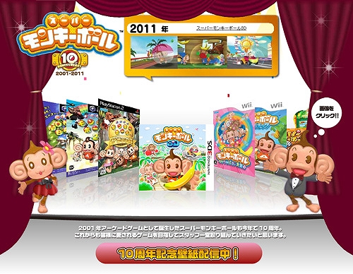 画像ギャラリー No.002のサムネイル画像 / 「スーパーモンキーボール 3D」,ついに本日発売。シリーズ10周年を記念した特設サイトもオープン