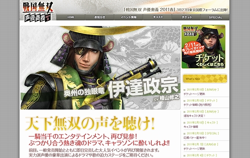画像ギャラリー No.002のサムネイル画像 / 「戦国無双 声優奥義 2011春」,“2010年秋”に続いて人気声優・阪口大助さんがイベント奉行(司会)を務めることが明らかに