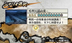 画像ギャラリー No.001のサムネイル画像 / 「戦国無双 Chronicle」追加シナリオ第4弾“毛利元就の変”が配信に