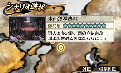 画像ギャラリー No.001のサムネイル画像 / 「戦国無双 Chronicle」追加シナリオ第5弾「東西無双決戦（西軍）」配信