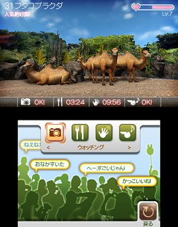 画像ギャラリー No.001のサムネイル画像 / 動物との絆を深めて動物園を大きくしよう。マーベラスエンターテイメント，ニンテンドー3DS用ゲーム「アニマルリゾート（仮）」を2011年春発売