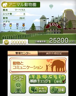 画像ギャラリー No.002のサムネイル画像 / 動物との絆を深めて動物園を大きくしよう。マーベラスエンターテイメント，ニンテンドー3DS用ゲーム「アニマルリゾート（仮）」を2011年春発売