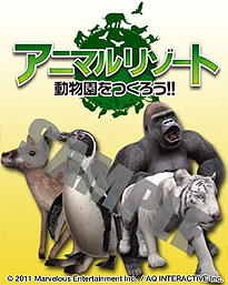 画像ギャラリー No.002のサムネイル画像 / 本日発売の3DS「アニマルリゾート 動物園をつくろう!!」，公式サイトで発売記念の壁紙とケータイ待ち受けの配信を開始。動物園の入園券が当たる企画も