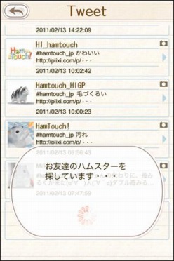 画像ギャラリー No.002のサムネイル画像 / iPhone，iPad用ペットコミュニケーション「HamTouch!」が期間限定で特価に