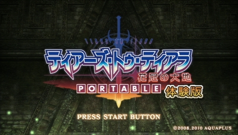 画像ギャラリー No.002のサムネイル画像 / 「ティアーズ・トゥ・ティアラ−花冠の大地−PORTABLE」第2章までプレイできる体験版が本日より配信開始。4Gamerからもダウンロード