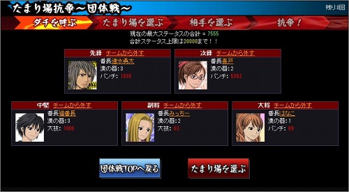 画像ギャラリー No.008のサムネイル画像 / ソーシャルネットワークゲーム「喧嘩番長 全国制覇」，エリア同士が勢力争いを繰り広げる団体戦「たまり場抗争」本日スタート