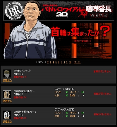画像ギャラリー No.004のサムネイル画像 / 「喧嘩番長 全国制覇」，11月20日公開の映画「バトル・ロワイアル 3D」とのコラボキャンペーンを実施