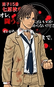 画像ギャラリー No.006のサムネイル画像 / 「喧嘩番長 全国制覇」，11月20日公開の映画「バトル・ロワイアル 3D」とのコラボキャンペーンを実施