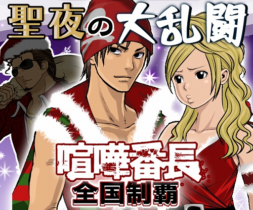 画像ギャラリー No.001のサムネイル画像 / 「喧嘩番長 全国制覇」，“惨駄苦労巣”を倒してクツ下を奪うのだ