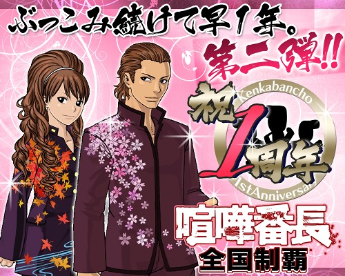 画像ギャラリー No.001のサムネイル画像 / Mobage「喧嘩番長 全国制覇」，「季節番長」を倒して四季の学ランを獲得しよう