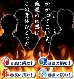画像ギャラリー No.002のサムネイル画像 / Mobage「喧嘩番長 全国制覇」，「季節番長」を倒して四季の学ランを獲得しよう