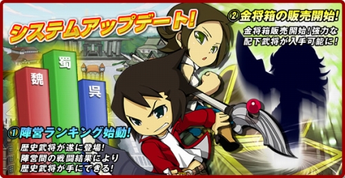 画像ギャラリー No.001のサムネイル画像 / 「三國RPG」強力な武将を配下に加えよう。“金将箱”販売開始
