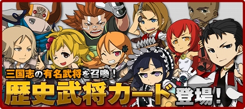 画像ギャラリー No.001のサムネイル画像 / 「三国RPG」，新登場“歴史武将カード”で諸葛亮などを召還しよう
