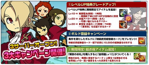 画像ギャラリー No.001のサムネイル画像 / Yahoo!モバゲー版「三国RPG」,新サーバーオープン&3つのキャンペーン実施