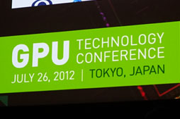 画像ギャラリー No.002のサムネイル画像 / 「GTC Japan 2012」基調講演レポート。KeplerでNVIDIAはGPUクラウドを推進する