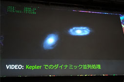 画像ギャラリー No.007のサムネイル画像 / 「GTC Japan 2012」基調講演レポート。KeplerでNVIDIAはGPUクラウドを推進する