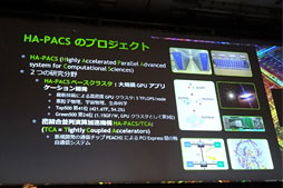 画像ギャラリー No.015のサムネイル画像 / 「GTC Japan 2012」基調講演レポート。KeplerでNVIDIAはGPUクラウドを推進する