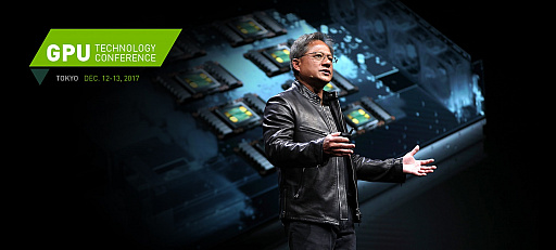 画像ギャラリー No.001のサムネイル画像 / NVIDIA,GPU学術会議の日本版「GTC Japan 2017」を12月12〜13日に開催。基調講演にはJensen Huang氏が登場
