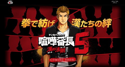 画像ギャラリー No.001のサムネイル画像 / 今冬に発売予定の「喧嘩番長5 漢の法則」，ティザーサイトが公開に。新たな主人公は金髪の番長か？
