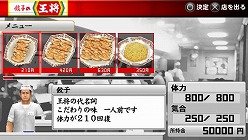 画像ギャラリー No.004のサムネイル画像 / “ダチッたら”餃子でも食べてみるか？　「喧嘩番長5 漢の法則」でも“餃子の王将”とのコラボレーションが決定