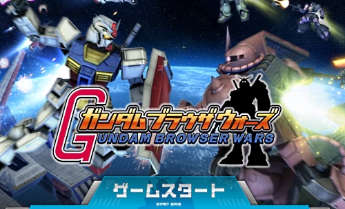 画像ギャラリー No.002のサムネイル画像 / 「ガンダムブラウザウォーズ」の正式サービスがYahoo!モバゲーで本日スタート。モバコインアイテムの販売も開始