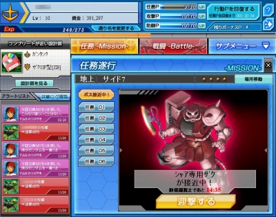 画像ギャラリー No.003のサムネイル画像 / 「ガンダムブラウザウォーズ」“サイド7”にエースパイロットの気配!