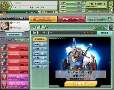 画像ギャラリー No.004のサムネイル画像 / 「ガンダムブラウザウォーズ」“サイド7”にエースパイロットの気配!