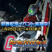 画像ギャラリー No.001のサムネイル画像 / 「ガンダムブラウザウォーズ」サイド7（宙域）に「特別任務」追加